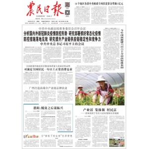 农民日报