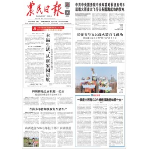 农民日报