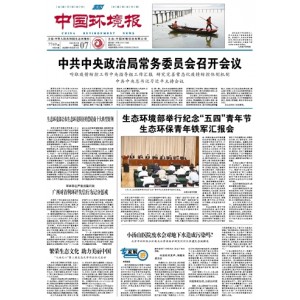 中国环境报