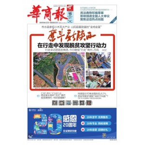 华商报