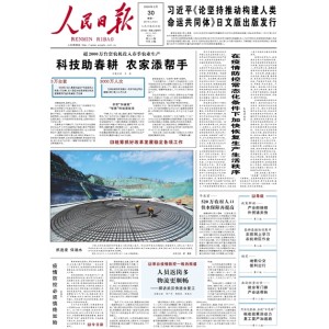 人民日报