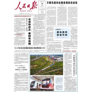 人民日报