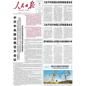 人民日报