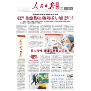 人民日报海外版