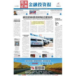 金融投资报周末证券