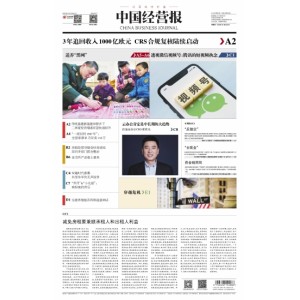 中国经营报