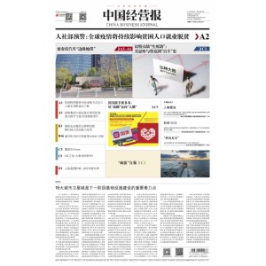 中国经营报