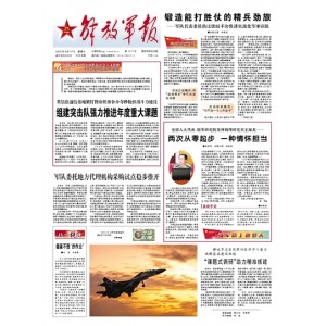 解放军报