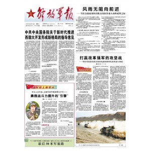 解放军报