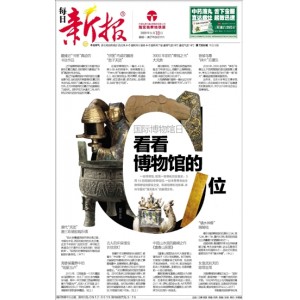 每日新报