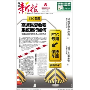每日新报