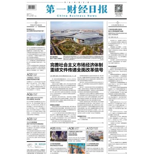 第一财经日报
