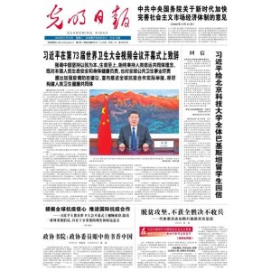 光明日报