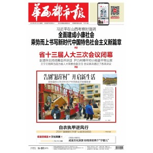华西都市报