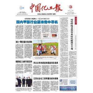 中国化工报