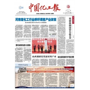 中国化工报