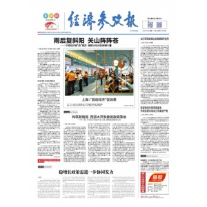经济参考报