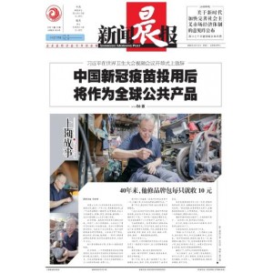 新闻晨报