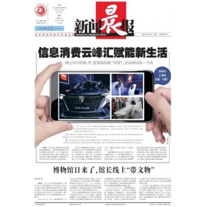 新闻晨报