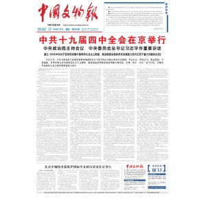中国文物报