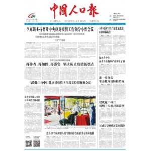 中国人口报