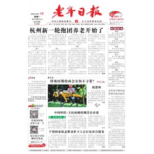 老年日报