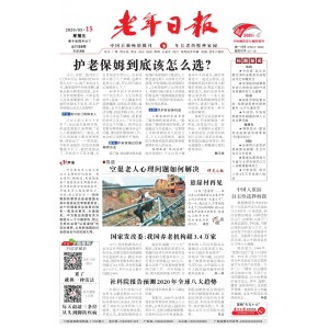 老年日报