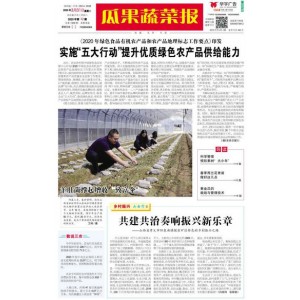 瓜果蔬菜报