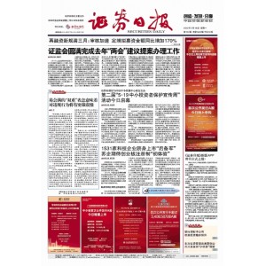 证券日报