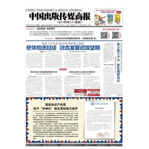 中国出版传媒商报