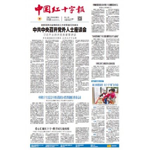 中国红十字报