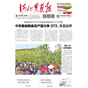 河北农民报