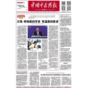 中国中医药报
