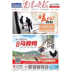 浔阳晚报