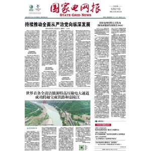 国家电网报