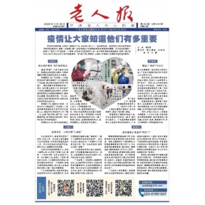 老人报