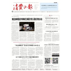 消费日报