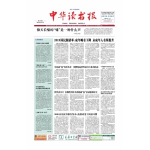 中华读书报