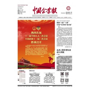 中国企业报