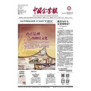 中国企业报
