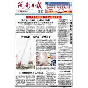 闽南日报