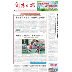 闽东日报