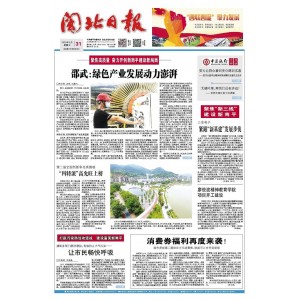 闽北日报