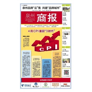 泉州商报