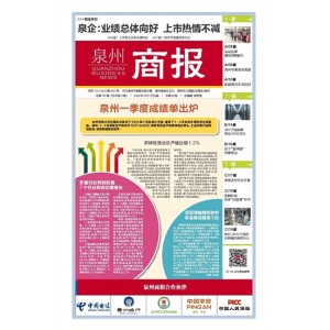 泉州商报
