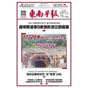东南早报