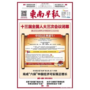 东南早报