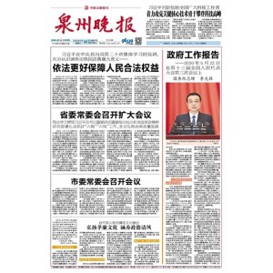 泉州晚报