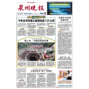 泉州晚报