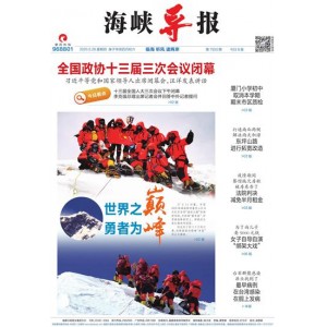 海峡导报